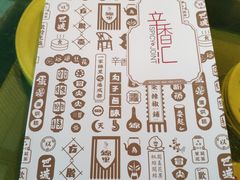 -辛香汇(飞洲店)