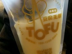 -品腐记·豆腐王朝(老门东总店)