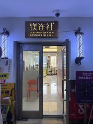 -镁连社·美联社