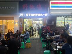 -天治宣·野椒鸡(龙头寺总店)