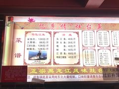 -忆乡情铁锅炖鱼饭店(延庆店)