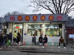 -洪福亮酒家(南草厂街店)