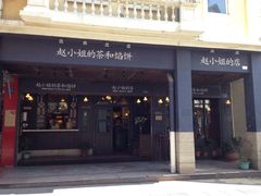 iphone_upload_pic-赵小姐的店(鼓浪屿三友店)