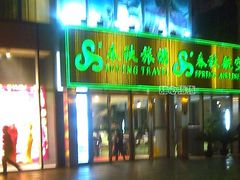 春秋国际旅行社(西藏路分部)-春秋旅游航空(西藏路分部)