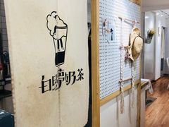 -白日梦奶茶