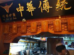 门面-丝路伊兰·兰州牛肉面(牛街总店)