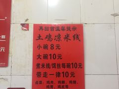 -再回首鸡肉米线(人民路一店)
