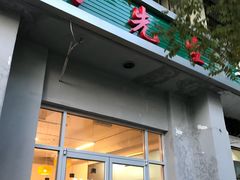 门面-螺蛳粉先生(蓟门桥店)