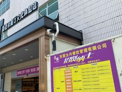 门面-香港茶餐厅文化体验馆(茶山镇店)