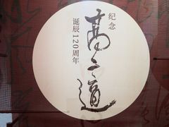 -江苏省美术馆(长江路新馆)
