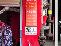 -阿宝生煎包(万松园总店)