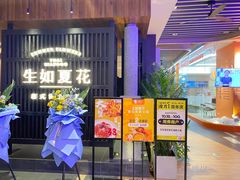 -生如夏花泰式火锅(鹭洲里店)