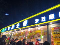 门面-家辉生鲜超市(东五路店)