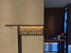 -淮香国色(正大中心店)