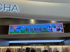 门面-LELECHA乐乐茶(新街口大洋店)