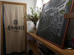 -正南齐北·老街糯米团(洪崖洞店)