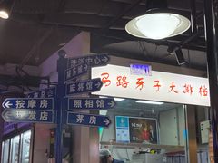 -马路牙子烧烤音乐酒馆(望京店)