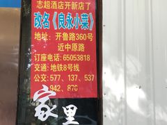门面-良永小菜(平凉路店)