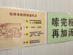 -老东江米粉