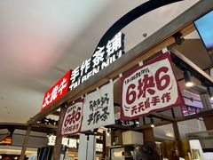 -太犇牛手作茶铺(江北虹悦城店)