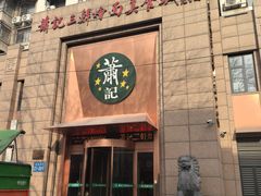 -萧记三鲜烩面(郑汴路店)