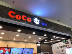-CoCo都可(新太阳宫店)