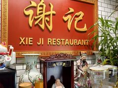 -谢记上海大排档(长寿路店)