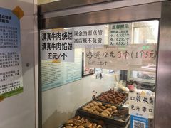账单-满记烧饼(牛街东里小区一区店)