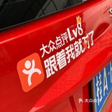 有幸成为我们南宁取得大众点评的LV8 的前三名