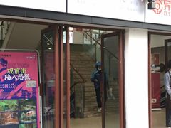门面-新聚丰菜馆(太监弄店)