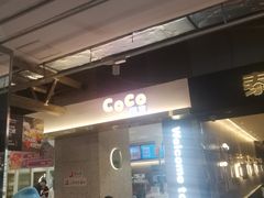 门面-CoCo都可(汉神购物广场店)