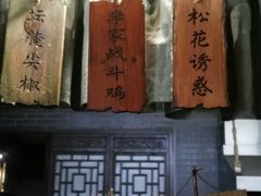 -淀里船宴(卓达店)