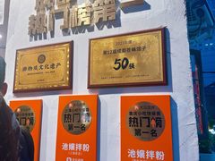 -池嬢拌粉(上海首店)