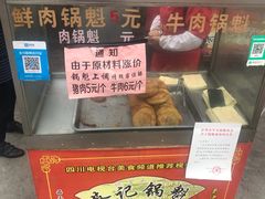 -蔡锅魁(军屯一店)