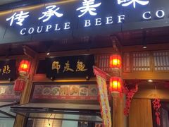-夫妻肺片·老字号