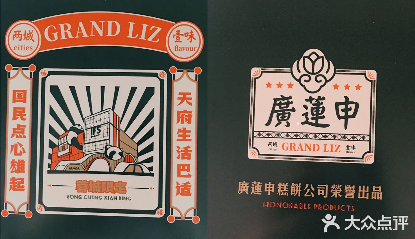 广莲申糕点成都首店,吃起来不亏。