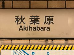 -秋叶原电器街