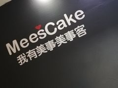 -美事客·面包·蛋糕·甜品(CBD店)