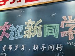 -捌玖粉面馆·猪油拌粉