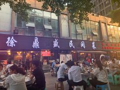 门面-徐鼎盛民间菜(南坪后堡店)