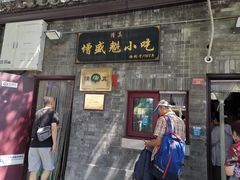 -增盛魁小吃店