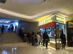 等位区-鲍师傅糕点(国金街店)