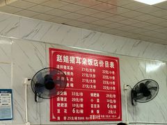 -赵姐猪耳朵饭店