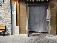-牛街·马辈儿涮肉(牛街总店)