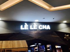 门面-LELECHA乐乐茶(上海五角场万达广场店)