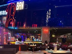 -18BAN音乐啤酒馆(西丽店)