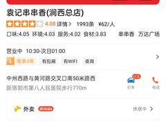 -袁记串串香(涧西总店)