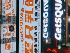 -整只乳鸽GetSQUAB(西华路店)