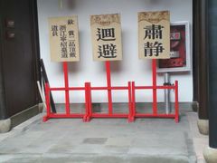 -吴道台府