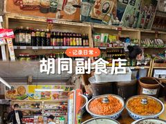 -赵府街副食店